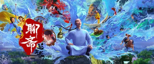 聊斋:兰若寺海报